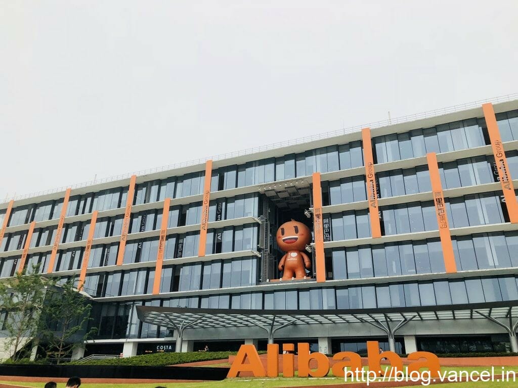 阿里巴巴西溪園區參訪 阿里巴巴西溪園區參訪