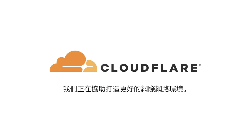 Cloudflare 中華電信自選節點 – 加速方式 Cloudflare 中華電信自選節點 – 加速方式